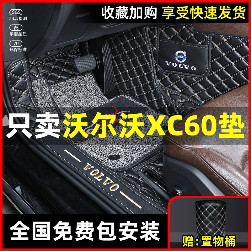 Special for Volvoxc60 footbed Full siege Original plant Volvoxc60 Private car footbed Supplies retrofit