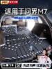 Suitable for 26 New Models of Wuling M7 Trunk Mat Tpe Huawei Five-Seater/Six-Seater Dedicated Integrated Trunk Mat Car