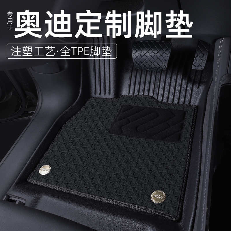 Dedicated to Audi A4l A6l A6l Q3 Q3 Q5l Q2l A5 Q7e Q7e-tron foot mat TPE full-surround-Taobao