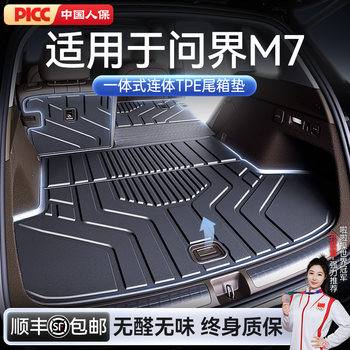 Suitable for 26 New Models of Wuling M7 Trunk Mat Tpe Huawei Five-Seater/Six-Seater Dedicated Integrated Trunk Mat Car