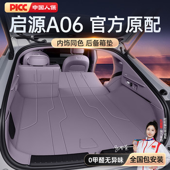 Specially Designed for Qiyuan A06 Trunk Mat, Fully Enclosed 2026 Model Car Trunk Mat, Interior Accessories, Modification Parts