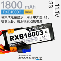 Shuangtian self-operated RXB18003 1800mAh11 1V medium-sized UAV integrated power display receiving power