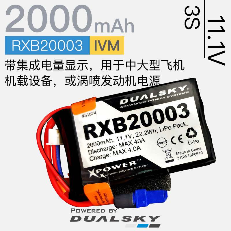 Double day RXB20003 2000mAh11 1V Medium drone integrated power display to receive electricity