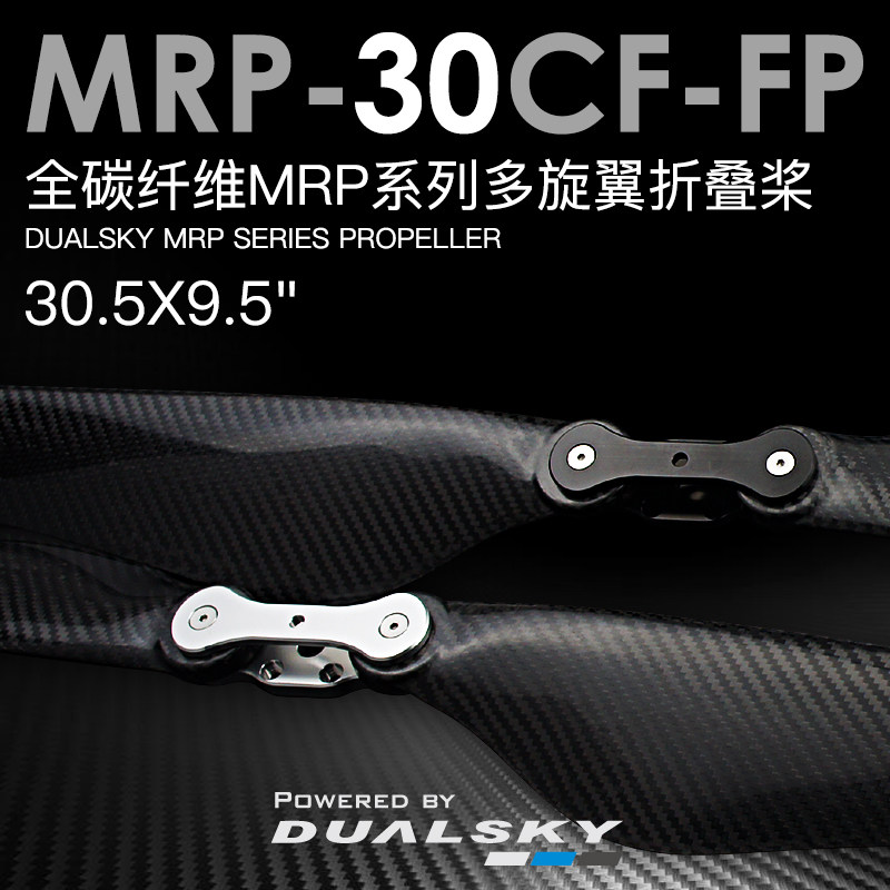 Double-day self-employed multi-rotor full carbon fiber flip-flops 30-33-inch propeller