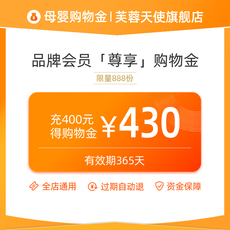 Игрушка-магазины золота 【芙蓉天使店铺购物金】 充400得430-全店通用
