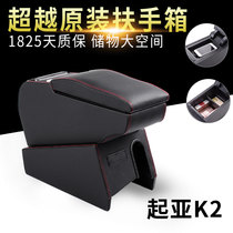 2017 Kia K2 handrail box original factory original modified accessories special punch-free central channel handrail box