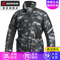 Saiyu SCOYCO motorcycle locomotive suit Racing rider anti-drop waterproof autumn and winter warm cold suit