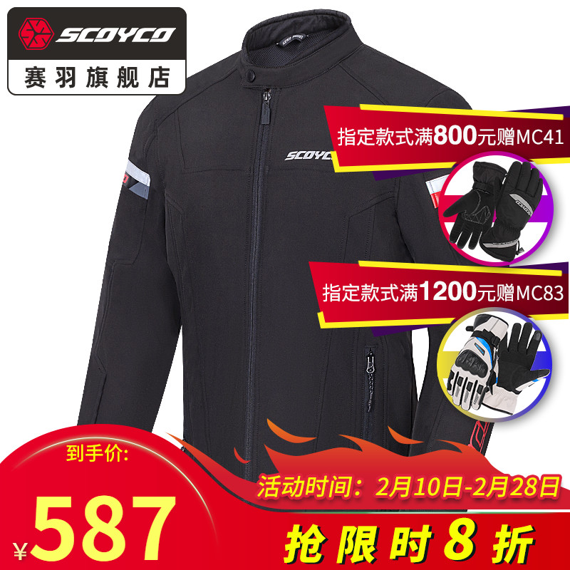 Saiyu SCOYCO motorcycle cycling suit motorcycle suit fall-proof knight suit windproof spring and autumn coat male JK127