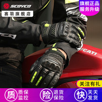 Saiyu motorcycle riding gloves racing Knight locomotive racing windproof waterproof mens and womens autumn and winter MC52WP