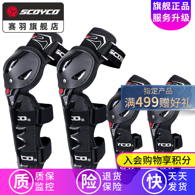 Saiyu SCOYCO locomotive riding protection with four sets of knee protection elbow Knights cross-country gear K11H11-2