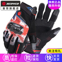 Saiyu SCOYCO motorcycle riding gloves locomotive anti-fall Knight breathable racing exoskeleton gloves spring and summer Men