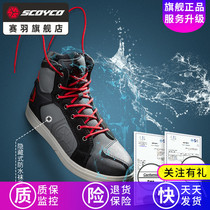 Saiyu SCOYCO motorcycle riding shoes racing shoes locomotive anti-fall Knight Boots board shoes spring and summer Men MT040