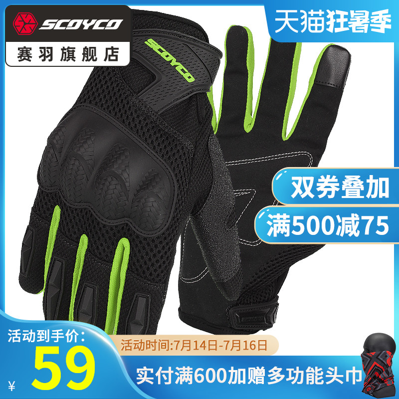 Saiyu SCOYCO motorcycle gloves spring and summer motorcycle racing fall-proof breathable riding knight equipment men gloves