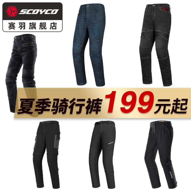 (RMB99 ) clear cabin seconds kill riding pants (not for a full gift) - Taobao