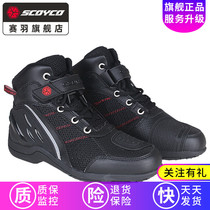 Saiyu SCOYCO motorcycle racing shoes riding Knight locomotive summer ventilation mens boots equipment MT023