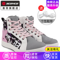 Saiyu SCOYCO motorcycle racing shoes women riding Knight locomotive casual shoes protective anti-drop boots four seasons