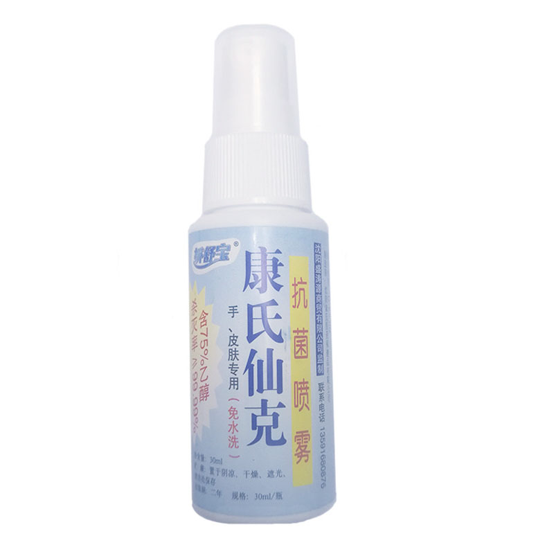 Free-to-wash disinfectant spray-free water washed alcohol Home Direct contact Skin Prevention Ethanol Bacteriostatic 30ml-Taobao