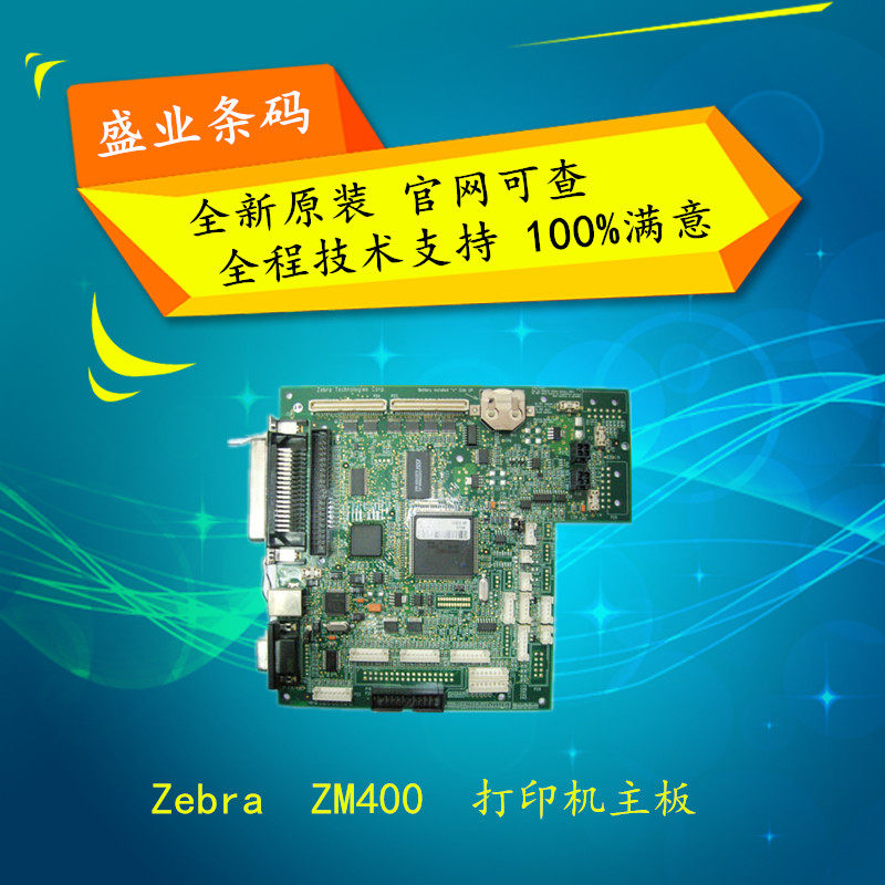 zebra zm400 203dpi printer motherboard Zebra ZM400 motherboard 300dpi motherboard u mouth