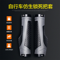 New comfortable rubber non-slip lock lock set mountain bike bionic grip ergonomic meat ball bilateral lock
