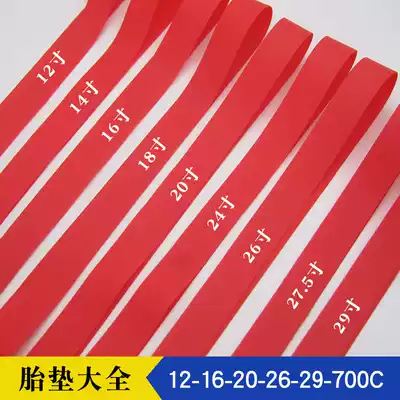 PVC mountain bike anti-stab explosion-proof tire cushion 12 16 18 20 26 27 5 29 inch cushion lining belt