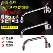 4 points kitchen semi-automatic swing faucet stove faucet hotel kitchen stove swing faucet