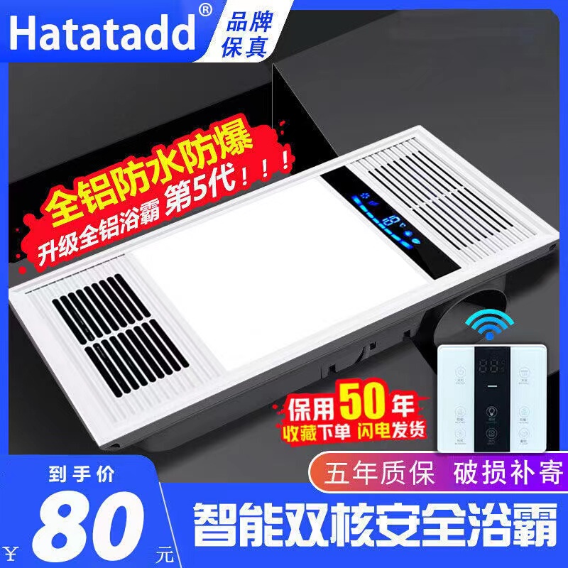 Ceiling-Mounted 30*60 Integrated Bathroom Heater with Exhaust, Lighting, and Five-In-One Led Ceiling Fan Heater Ceiling-Mounted 30*60 Integrated Bathroom Heater with Exhaust, Lighting, and Five-In-One Led Ceiling Fan Heater
