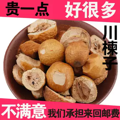 Chinese herbal medicine Chuanzi seed Chuanzi Jin Lingzi Aezumi Neem Chuan Dongzi Chinese herbal medicine 500g