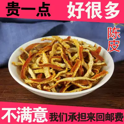 Chinese herbal medicine new non-sulfur Tangerine Peel dried orange peel fresh tangerine peel 500g