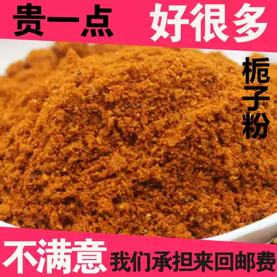 Chinese herbal medicine freshly ground Gardenia powder red Gardenia powder yellow Gardenia powder yellow Gardenia powder branch powder 500g