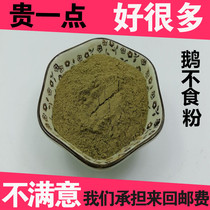 Goose nonedible powder 500g ultra-fine Chinese medicine goose not eating grass goose powder