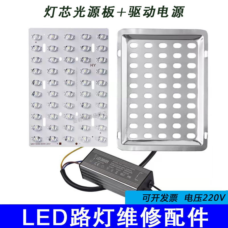Led Street Light Core Board Driver Power Supply Repair Parts Golden Bean/New Star Light Source Board Outdoor 220V Light Chip