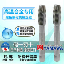 Japan YAMAWA nickel-based high-temperature alloy ZEN-P tip wire tapping M2M2 5M3M4M5M6M8M10M12