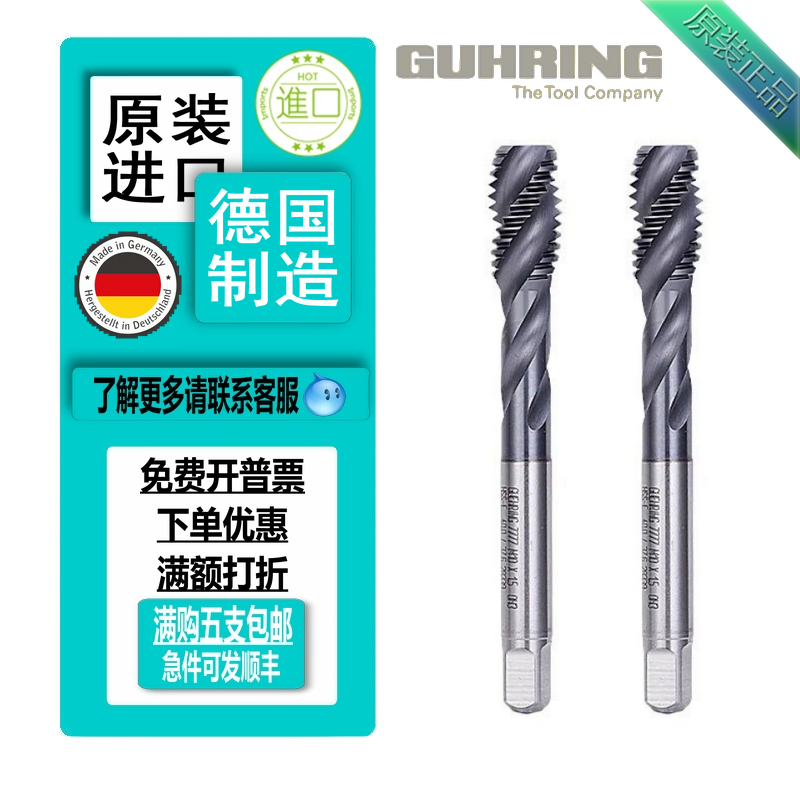 German cobalt collar GUHRING cobalt-plated and hardened screw tapping M3M4M5M6M8M10M12M14M16M18M20