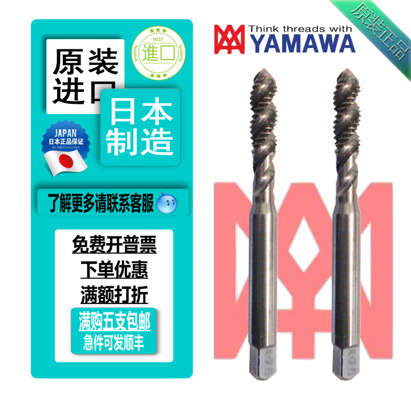 Die-cast aluminum aluminum alloy cutting special YAMAWA spiral screw tapping M2M2 5M3M4M5M6M8M10M12
