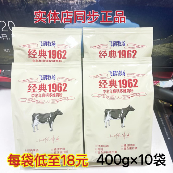 
In October 24, Feihe Ranch, middle-aged and elderly multi-dimensional high-calcium nutrition milk powder classic 1962 adult milk powder bag