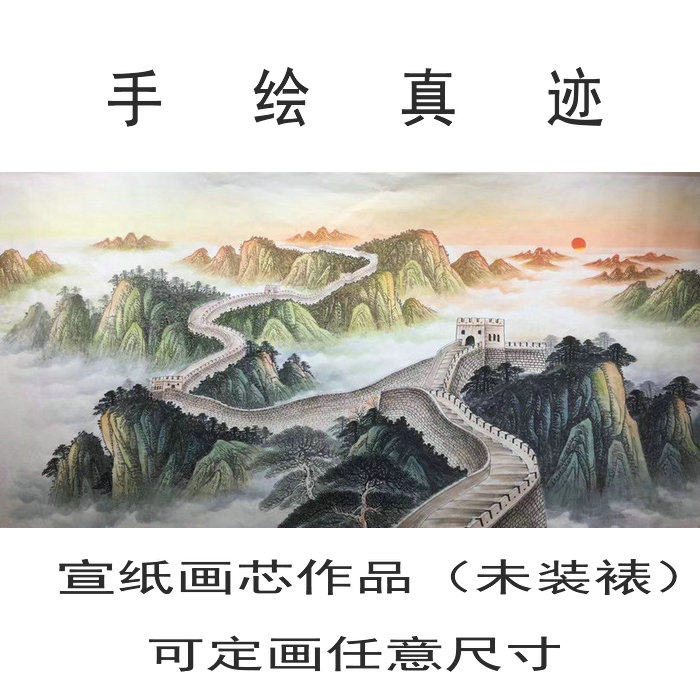 Hand-painted four-foot landscape Chinese painting the Great Wall backing map Xuan paper painting core office living room decoration Fengshui painting