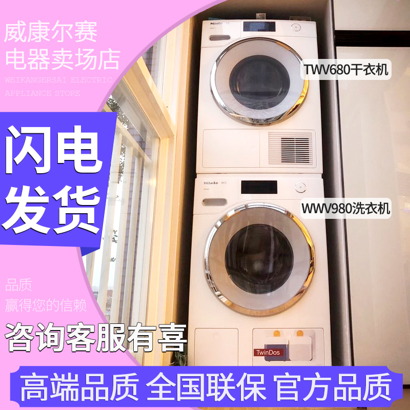 (spot) Miele Maino WWV980 washing machine independent type honeycomb heat pump drying machine TWV680