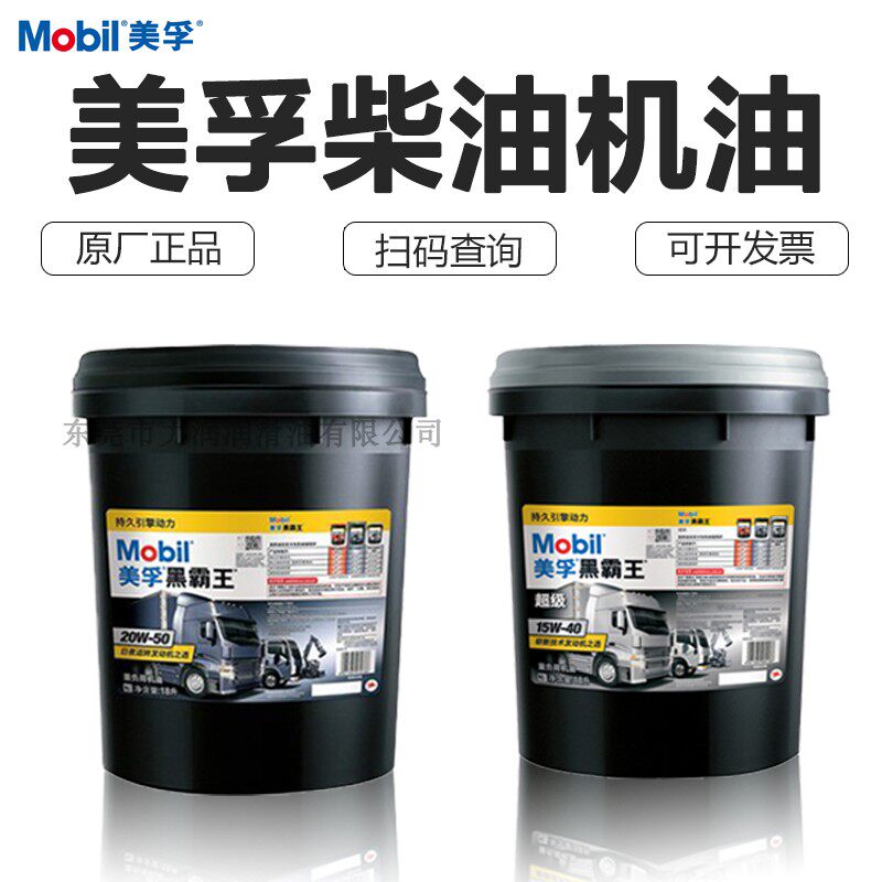 Mobil black overlord diesel engine oil 18 liters Yuchai engine agricultural vehicle truck big barrel 4L road treasure gear oil