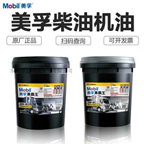 Mobil black overlord diesel engine oil 18 liters Yuchai engine agricultural vehicle truck big barrel 4L road treasure gear oil