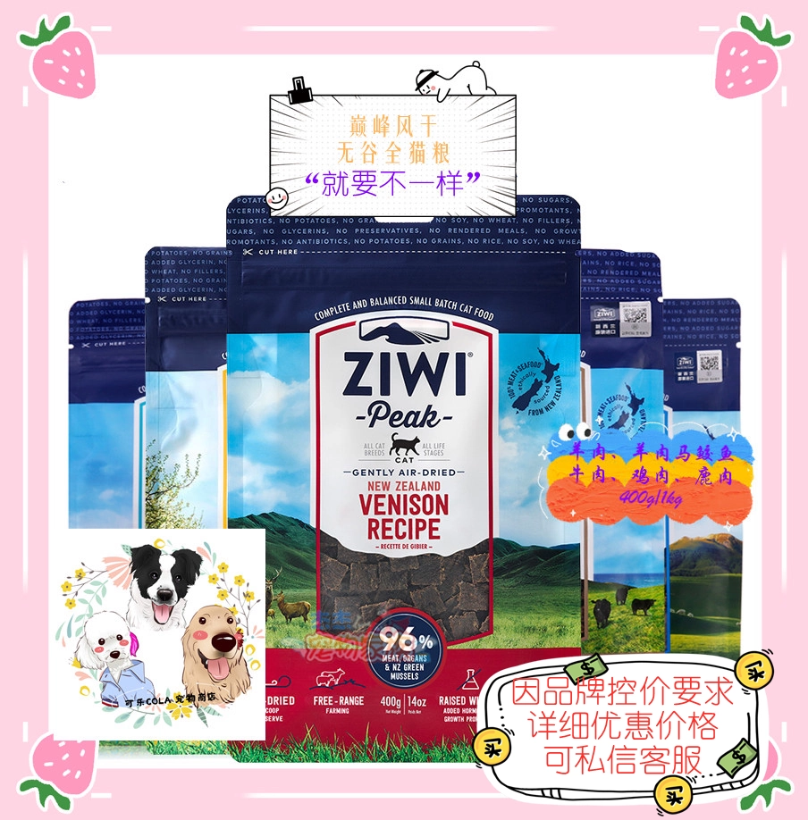 New Zealand Ziyi đỉnh cao Thức ăn cho mèo khô trong không khí Ziwi cho mèo Thịt tươi Thịt đông lạnh thành thức ăn chủ yếu cho mèo con 400g / 1kg - Cat Staples