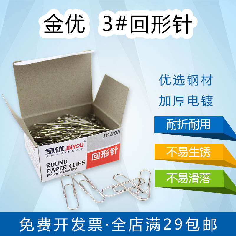 Jinyou 3# nickel-plated paper clips, circular paper clips, straight needles, JY0011 bookmarks, high-quality office supplies