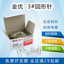 Jinyou 3#nickel-plated paper clip ring paper clip do not straight needle JY0011 bookmark high-quality office supplies