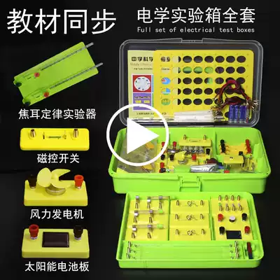 Junior high school physics electrical experiment equipment box experimental box experimental box junior high school students for junior high school students with circuit full set electromagnetic mechanics optical thermal acoustic test 1989 primary school science teaching aids