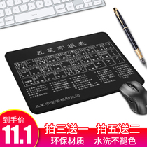 Bai Mai Wubi root input method mouse pad thickened small computer word shortcut key office cad book ps office shortcut mouse pad complete small learning table pad