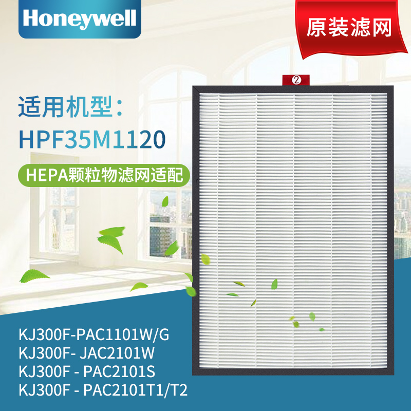 Honeywell purifier KJ300F PAC35M 2nd floor HEPA original fit filter strainer HPF35M1120 