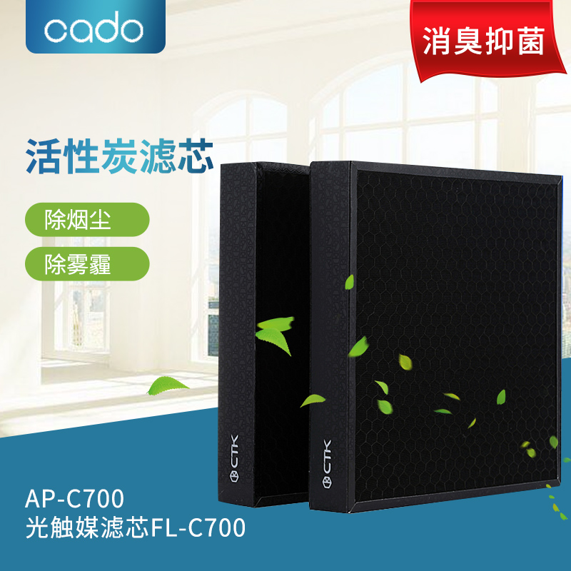 cado air purifier AP-C500 500D 700S 710S activated carbon filter FL-C500 C710S