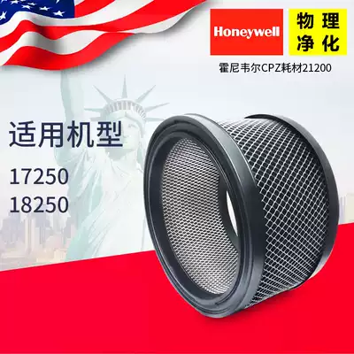 Honeywell Honeywell air purifier 17250 18250 original CPZ filter filter 21200