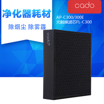 cado air purifier AP-C300 300E 300g 300GA activated carbon photocatalyst filter element FL-C310