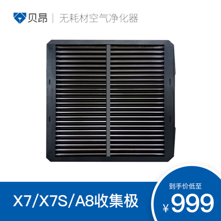 Beyonder air purifier 280200300500550 X3 X5 X5 X7 X7S X7S extremely collecting poles