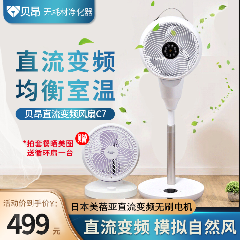 Beon circulating fan DC variable frequency floor-standing home office remote control vertical turbine convection rotating fan C7